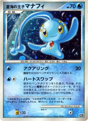 Image for Prince of the Sea Manaphy (JP 10th Movie Commemoration Set) (Diamond and Pearl Promos) - Pokemon