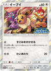 Image for Eevee - 371/SM-P (JP Exclusive) (SM Promos) (371/SM-P) - Pokemon