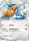 Image for Eevee - 399/SM-P (JP Exclusive) (SM Promos) (399/SM-P) - Pokemon