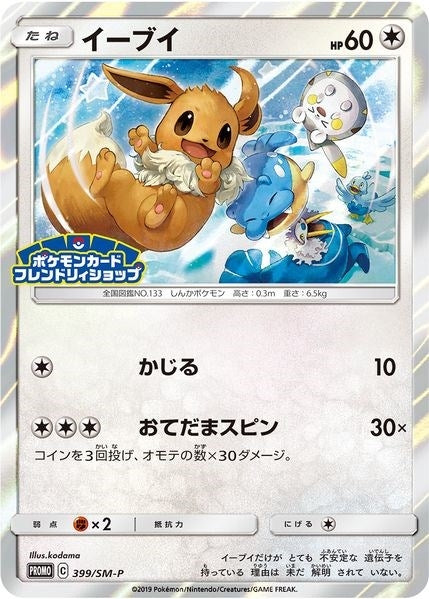 Image for Eevee - 399/SM-P (JP Exclusive) (SM Promos) (399/SM-P) - Pokemon