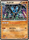 Image for Lucario (JP Psycho Drive Hail Blizzard Booster Box Purchase Promo) (Miscellaneous Cards & Products) (64/99) - Pokemon