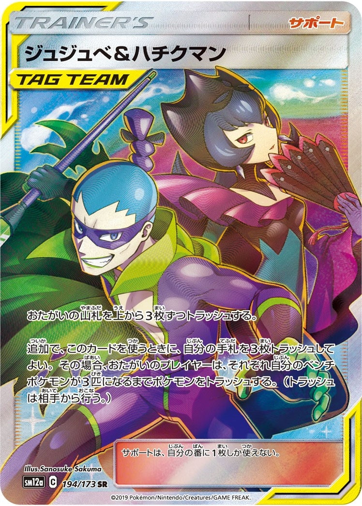 Image for Bellelba & Brycen-Man - 194/173 (JP Tag All Stars) (Miscellaneous Cards & Products) (194/173) - Pokemon