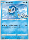 Image for Piplup (SWSH: Sword & Shield Promo Cards) (232/S-P) - Pokemon