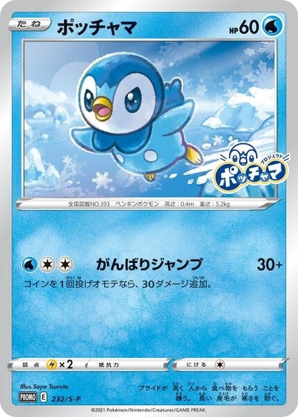 Image for Piplup (SWSH: Sword & Shield Promo Cards) (232/S-P) - Pokemon