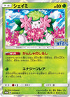 Image for Shaymin - 225/SM-P (JP Exclusive) (SM Promos) (225/SM-P) - Pokemon