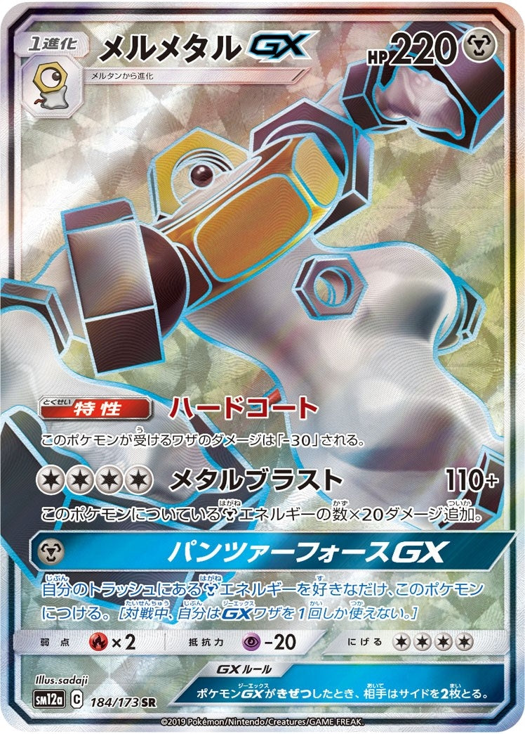 Image for Melmetal GX - 184/173 (JP Tag All Stars) (Miscellaneous Cards & Products) (184/173) - Pokemon