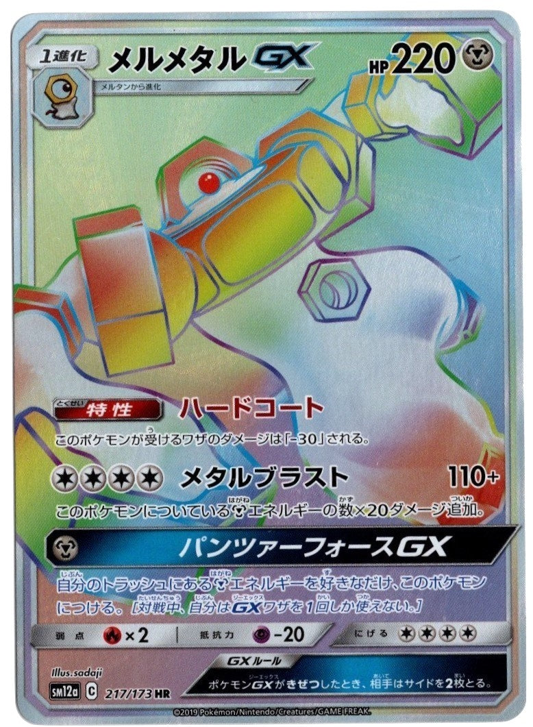 Image for Melmetal GX - 217/173 (JP Tag All Stars) (Miscellaneous Cards & Products) (217/173) - Pokemon