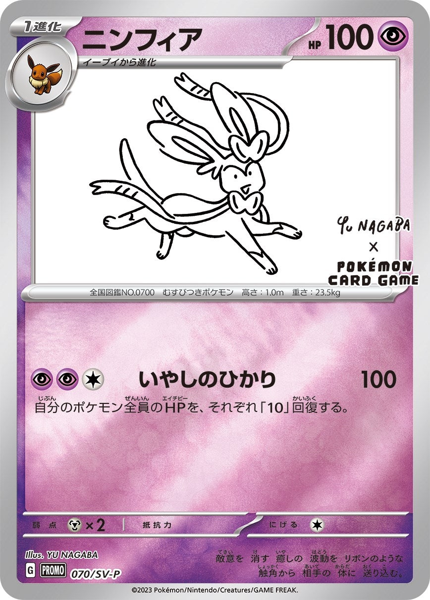 Image for Sylveon - 070/SV-P (Yu Nagaba) (Miscellaneous Cards & Products) (070/SV-P) - Pokemon