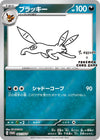 Image for Umbreon - 067/SV-P (Yu Nagaba) (Miscellaneous Cards & Products) (067/SV-P) - Pokemon