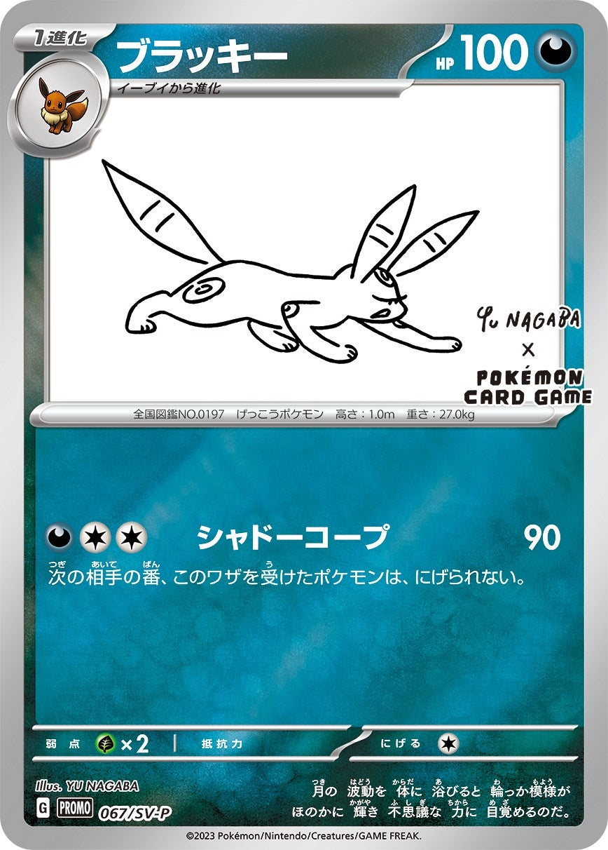 Image for Umbreon - 067/SV-P (Yu Nagaba) (Miscellaneous Cards & Products) (067/SV-P) - Pokemon