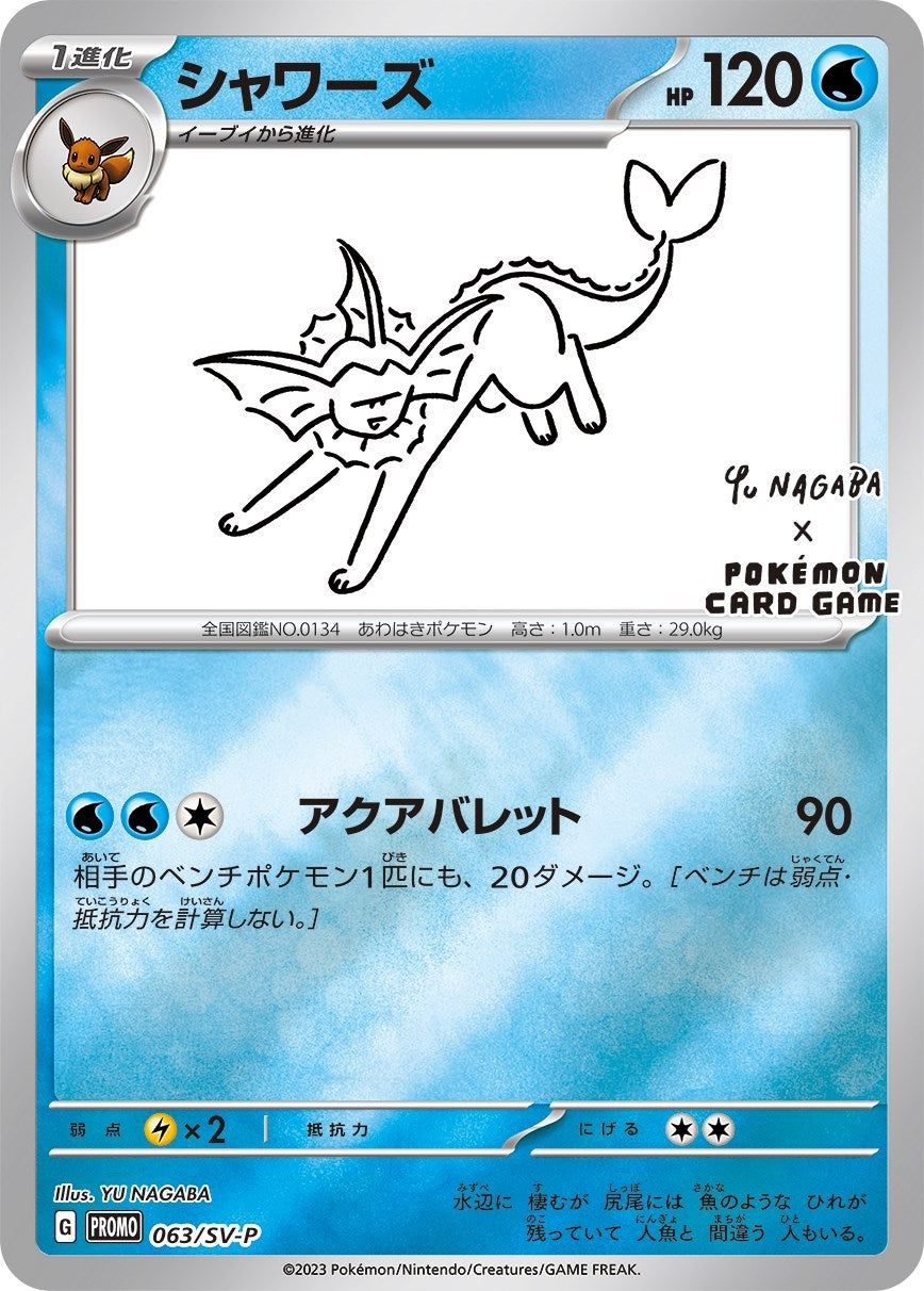 Image for Vaporeon - 063/SV-P (Yu Nagaba) (Miscellaneous Cards & Products) (063/SV-P) - Pokemon