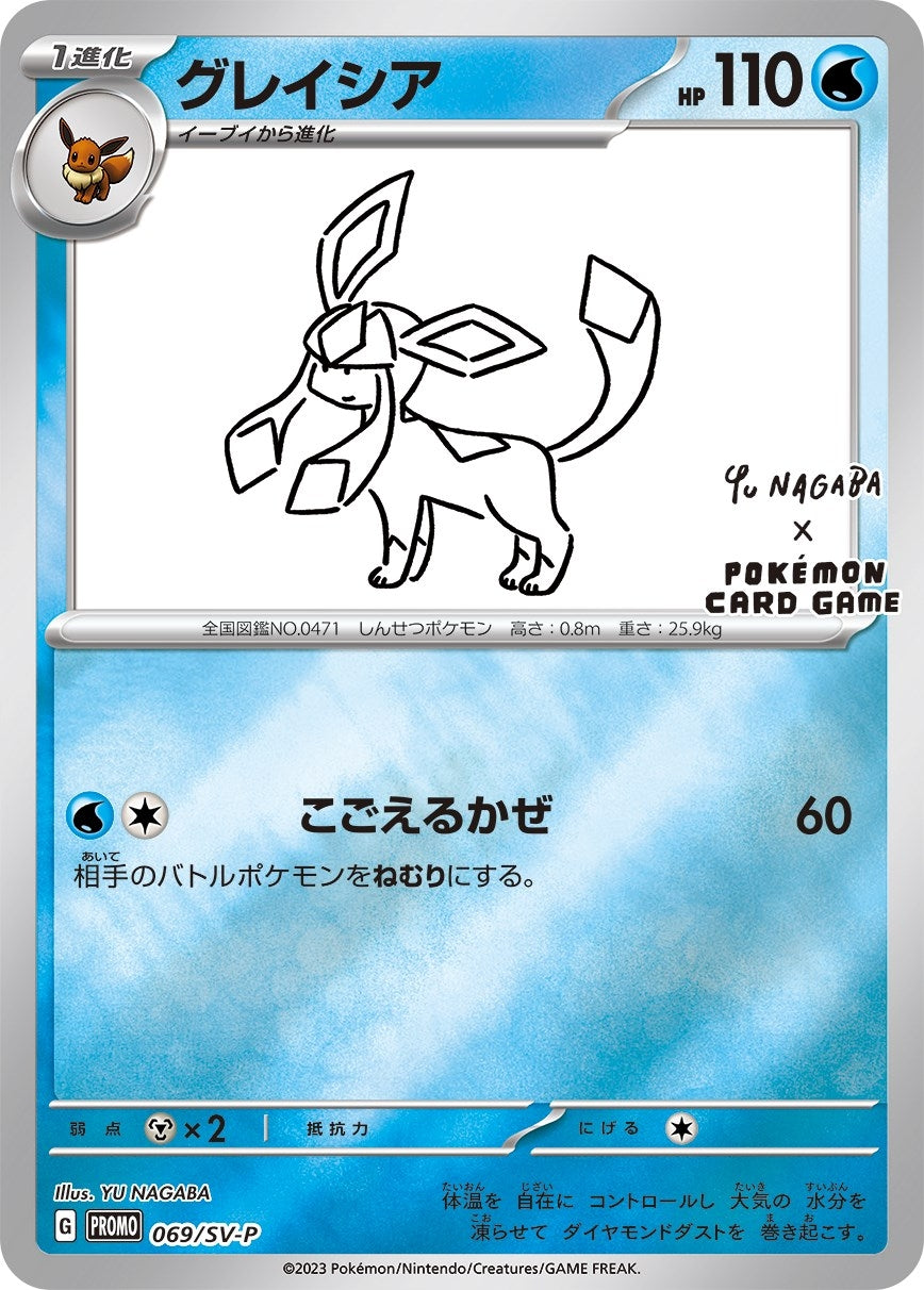 Image for Glaceon - 069/SV-P (Yu Nagaba) (Miscellaneous Cards & Products) (069/SV-P) - Pokemon