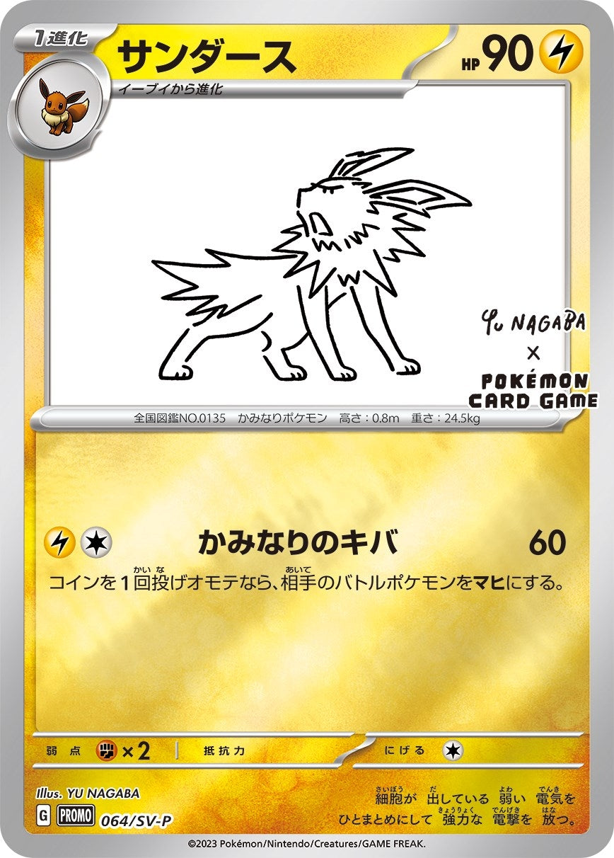 Image for Jolteon - 064/SV-P (Yu Nagaba) (Miscellaneous Cards & Products) (064/SV-P) - Pokemon