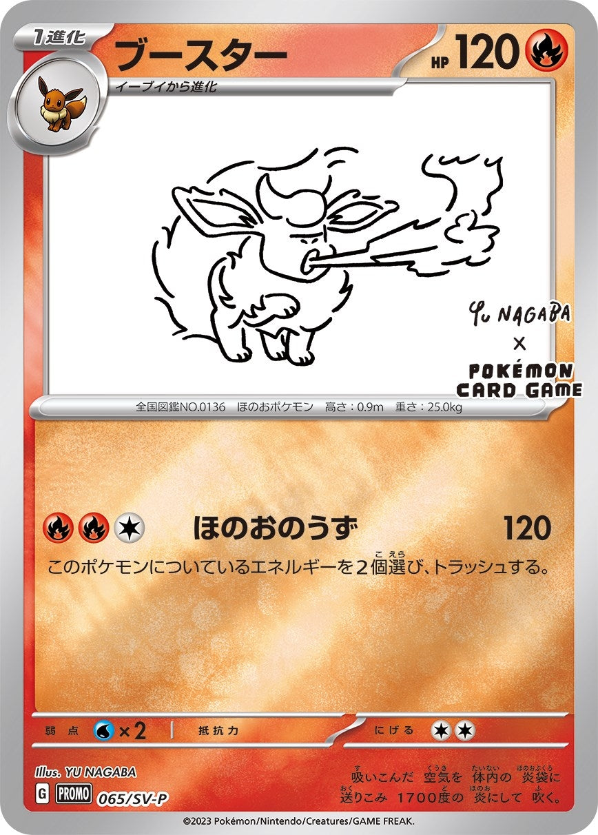 Image for Flareon - 065/SV-P (Yu Nagaba) (Miscellaneous Cards & Products) (065/SV-P) - Pokemon