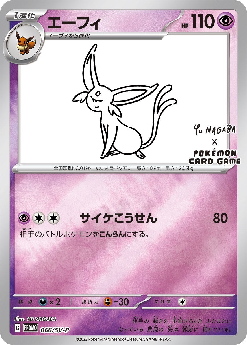 Image for Espeon - 066/SV-P (Yu Nagaba) (Miscellaneous Cards & Products) (066/SV-P) - Pokemon