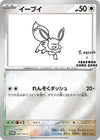 Image for Eevee - 062/SV-P (Yu Nagaba) (Miscellaneous Cards & Products) (062/SV-P) - Pokemon