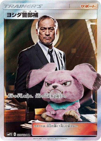 Image for Lt. Yoshida (JP Exclusive) (SM Promos) (025/024) - Pokemon