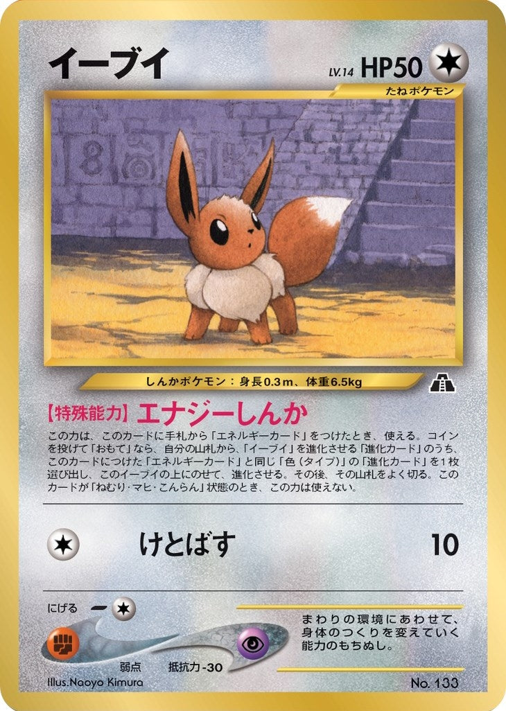 Image for Eevee (Miscellaneous Cards & Products) (133) - Pokemon