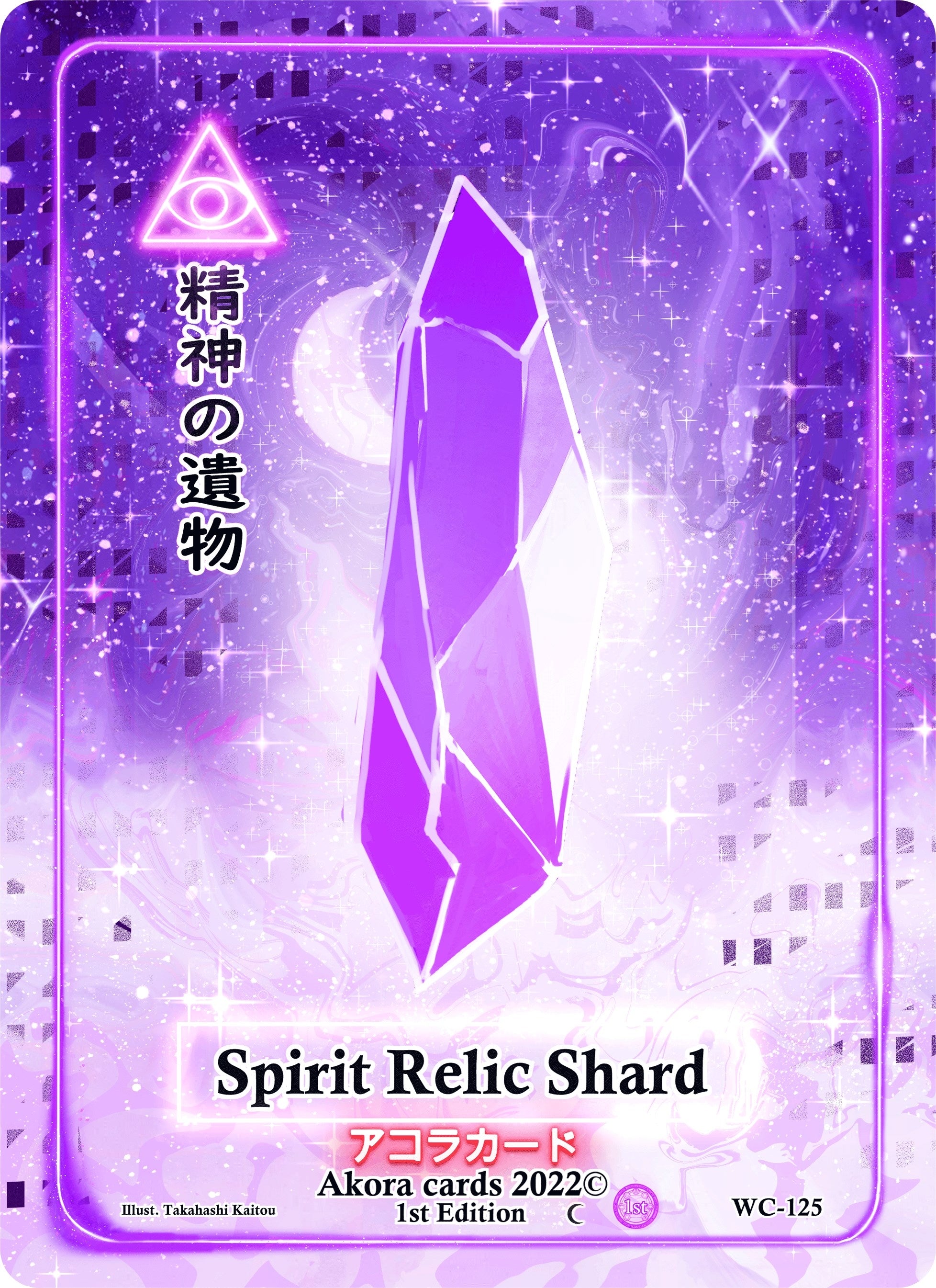 Image for Spirit Relic Shard (Warped Crusaders [1st Edition]) (WC-125) - Akora TCG