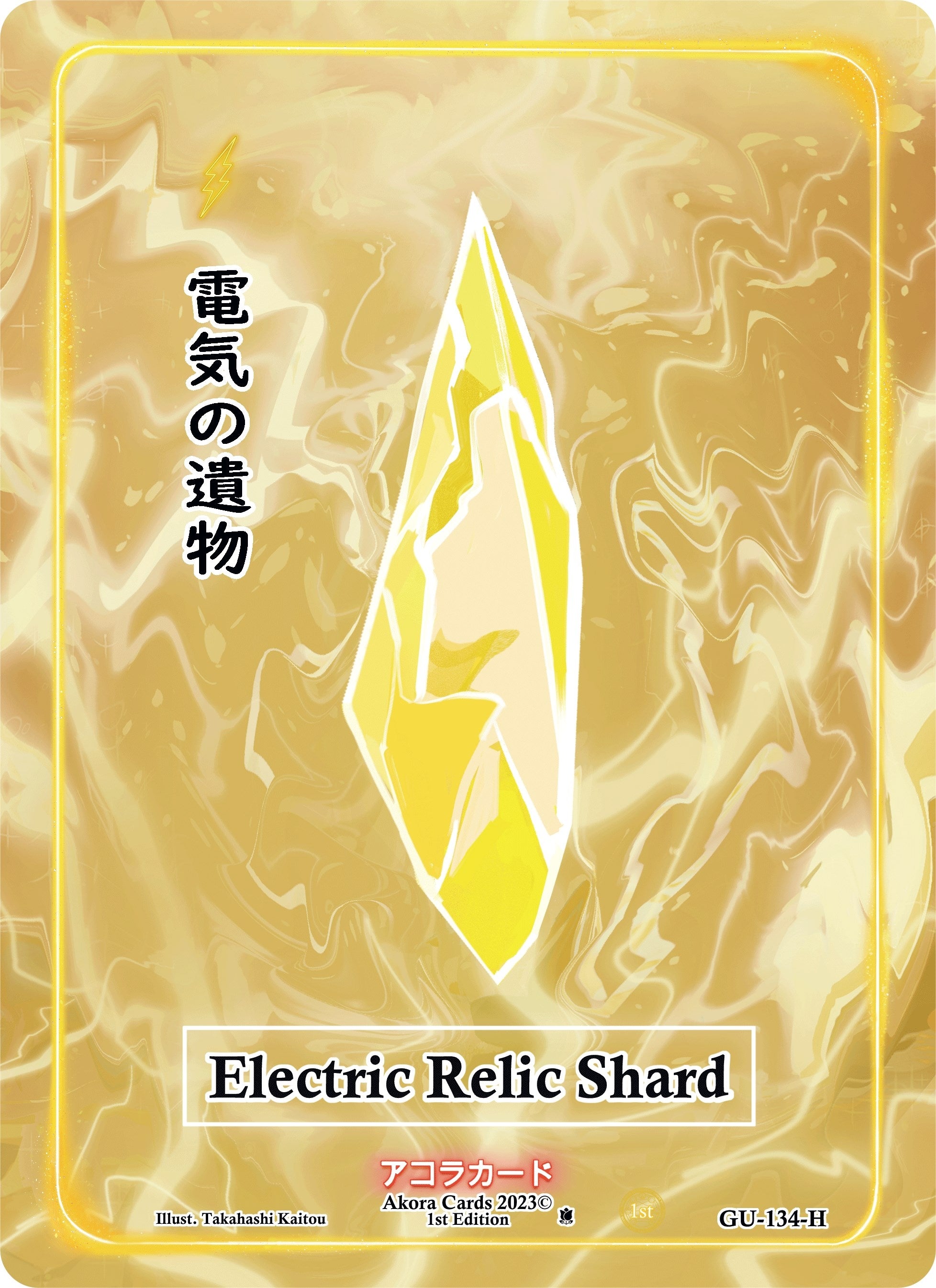 Image for Electric Relic Shard (Holo) (Grordhelm Uprising [1st Edition]) (GU-134-H) - Akora TCG