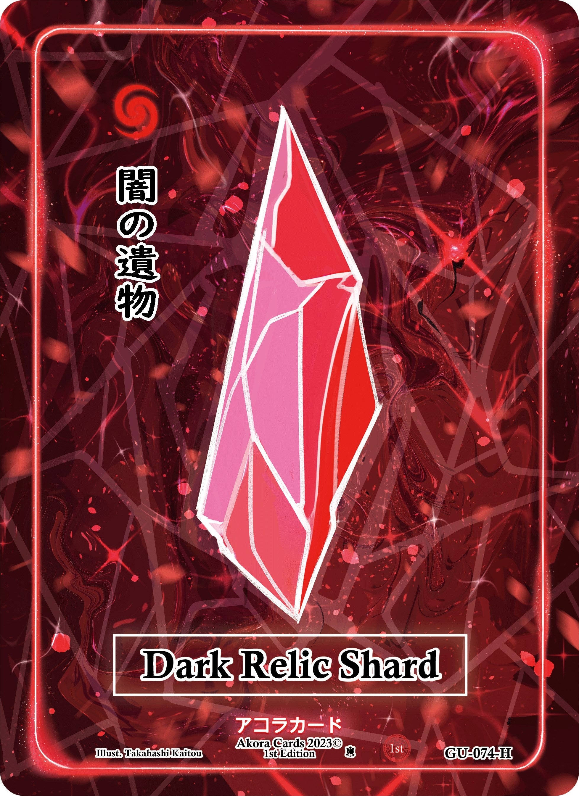 Image for Dark Relic Shard (Holo) (Grordhelm Uprising [1st Edition]) (GU-074-H) - Akora TCG