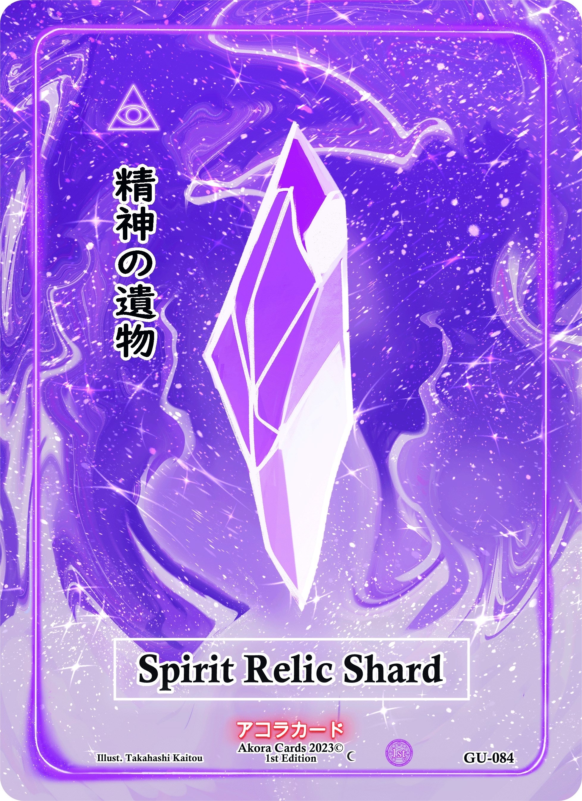 Image for Spirit Relic Shard (Grordhelm Uprising [1st Edition]) (GU-084) - Akora TCG