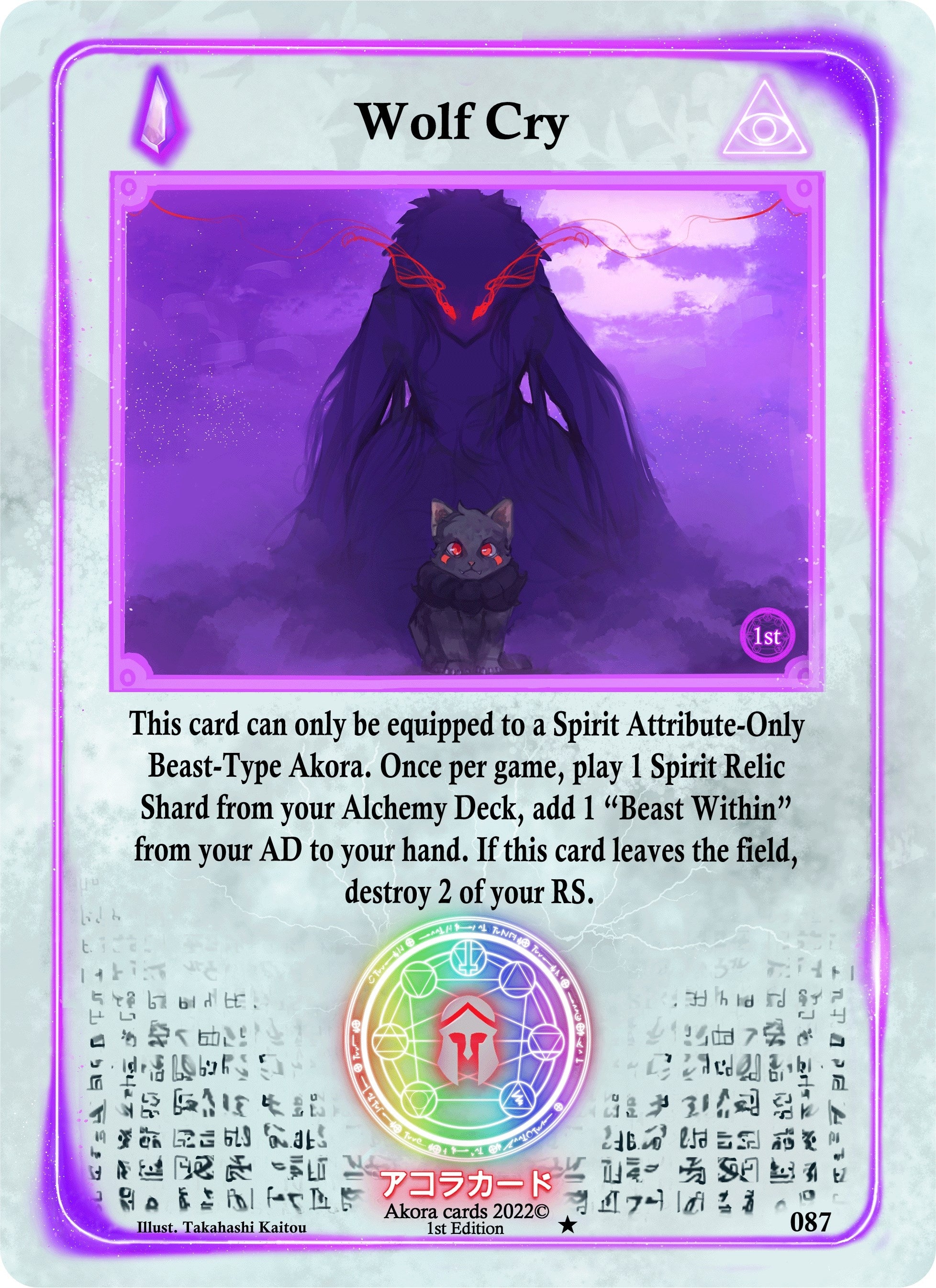 Image for Wolf Cry (Spellbound Wings [1st Edition]) (087) - Akora TCG