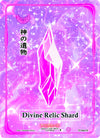 Image for Divine Relic Shard (Holo) (Trials of Ikithia [1st Edition]) (TI-064-H) - Akora TCG