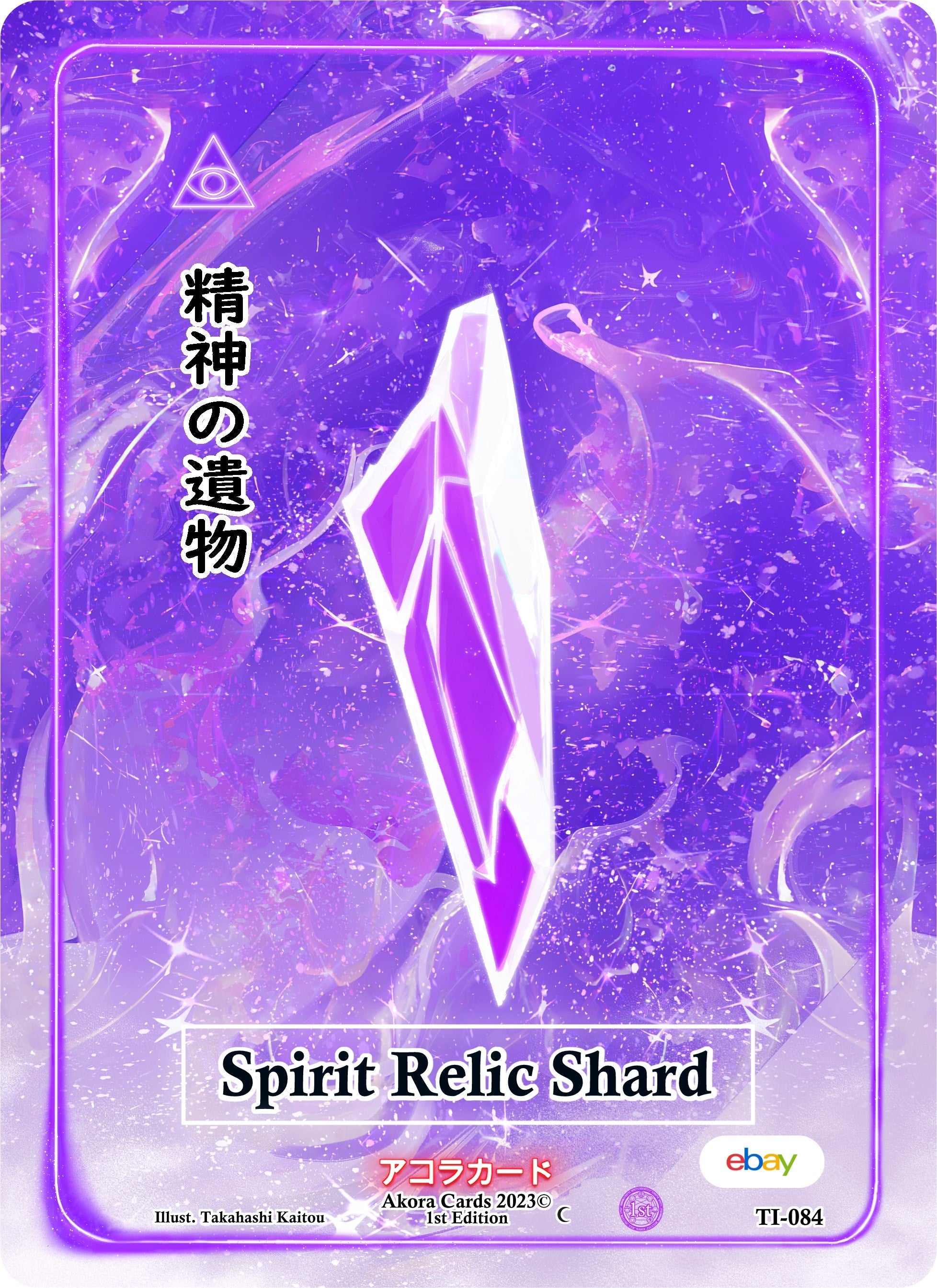 Image for Spirit Relic Shard (Trials of Ikithia [eBay 1st Edition]) (TI-084) - Akora TCG