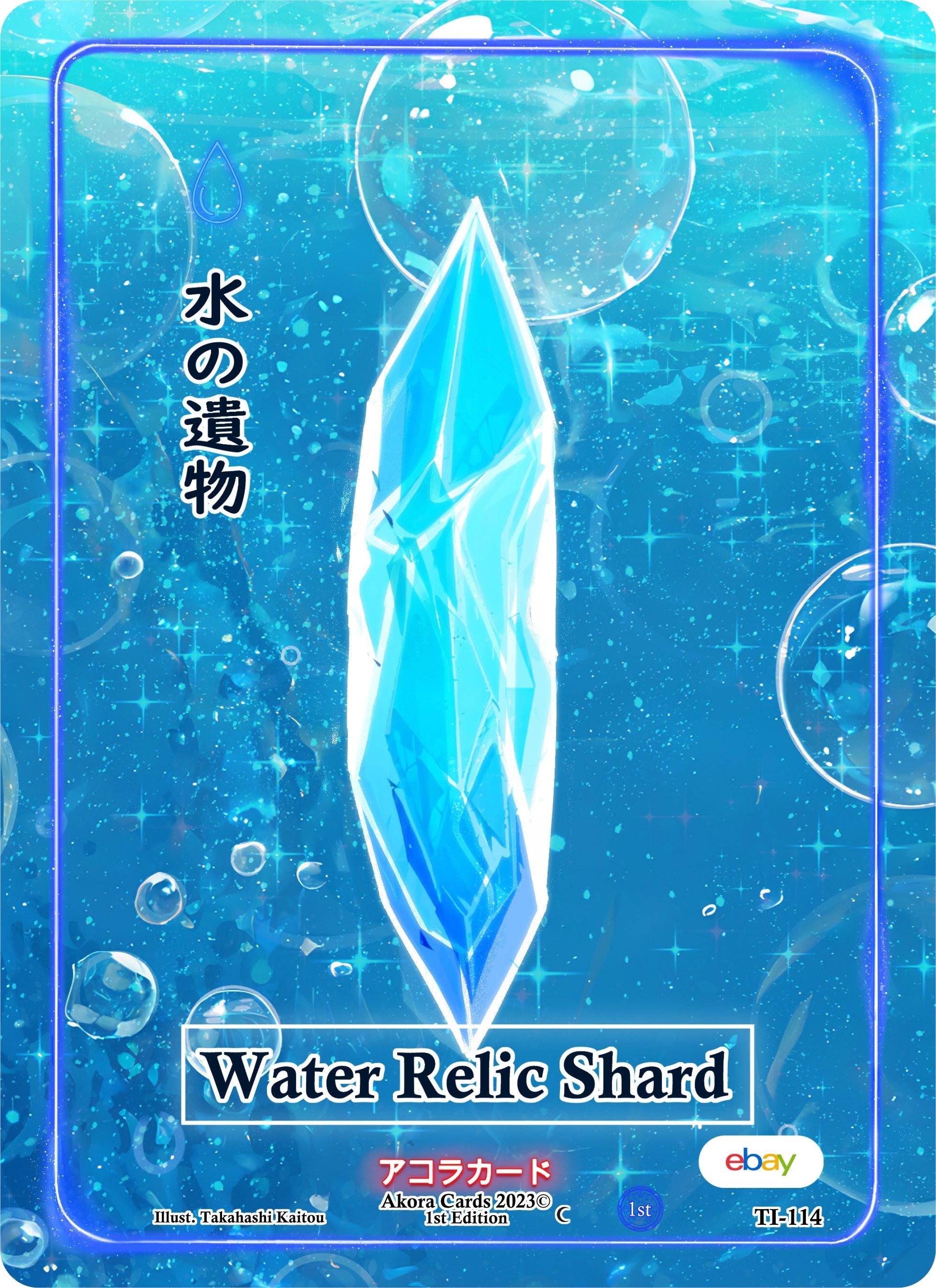 Image for Water Relic Shard (Trials of Ikithia [eBay 1st Edition]) (TI-114) - Akora TCG