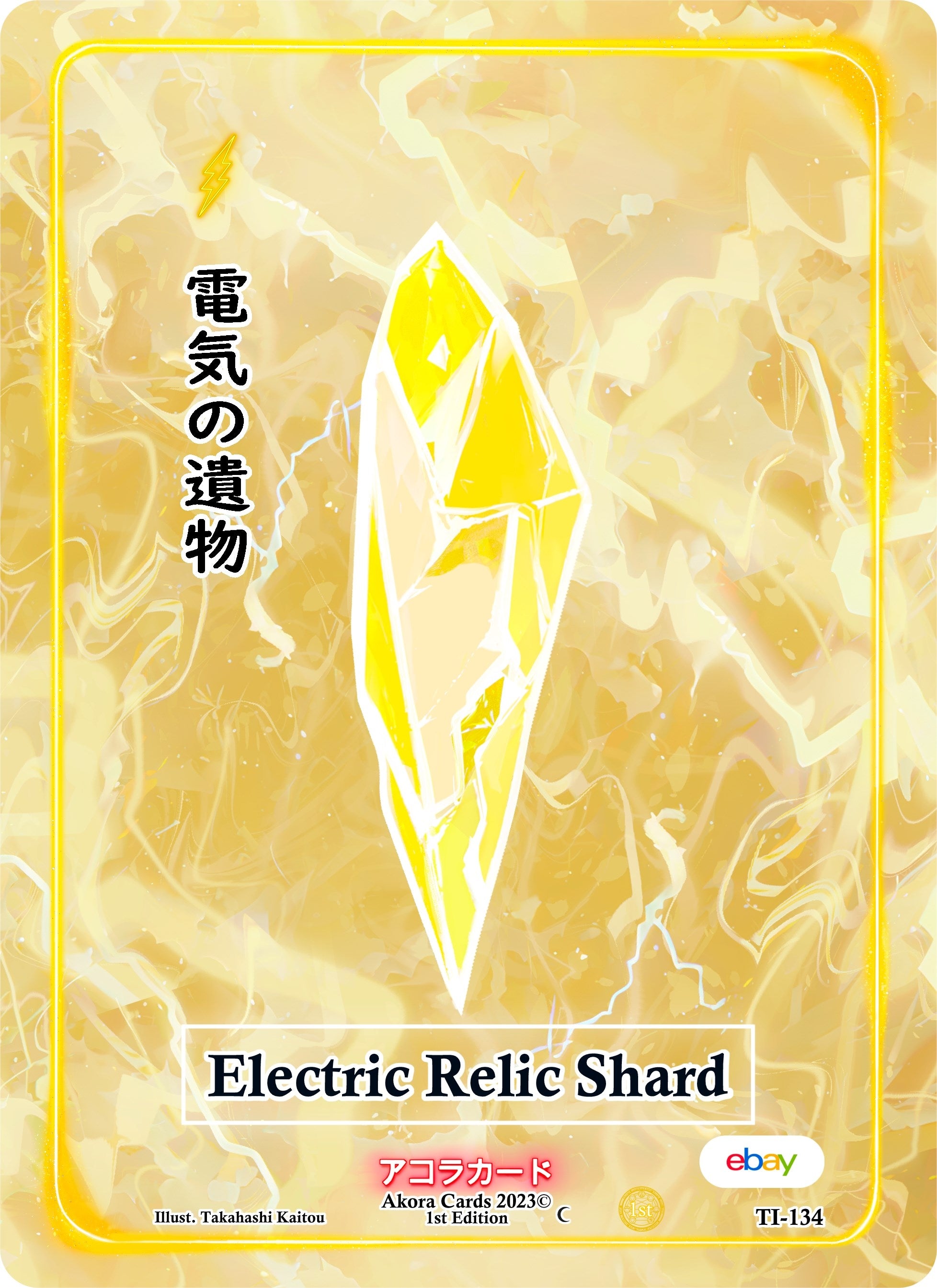 Image for Electric Relic Shard (Trials of Ikithia [eBay 1st Edition]) (TI-134) - Akora TCG