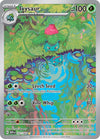 Image for Ivysaur (SV: Scarlet & Violet 151) (167/165) - Pokemon