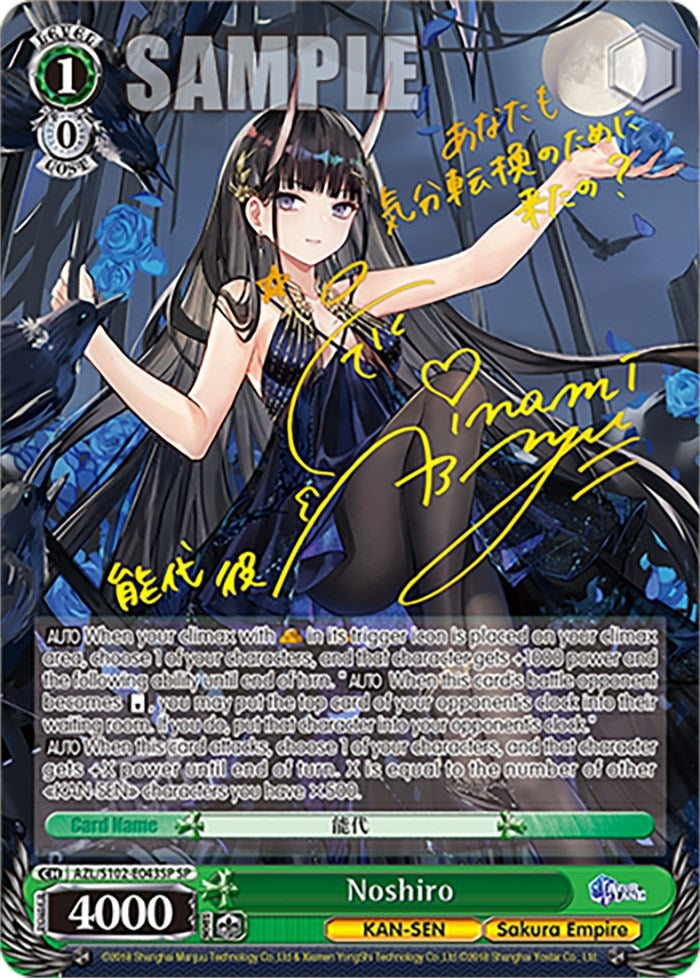 Image for Noshiro (SP) (Gold Signature) (Azur Lane) (AZL/S102-E043SP SP) - Weiss Schwarz