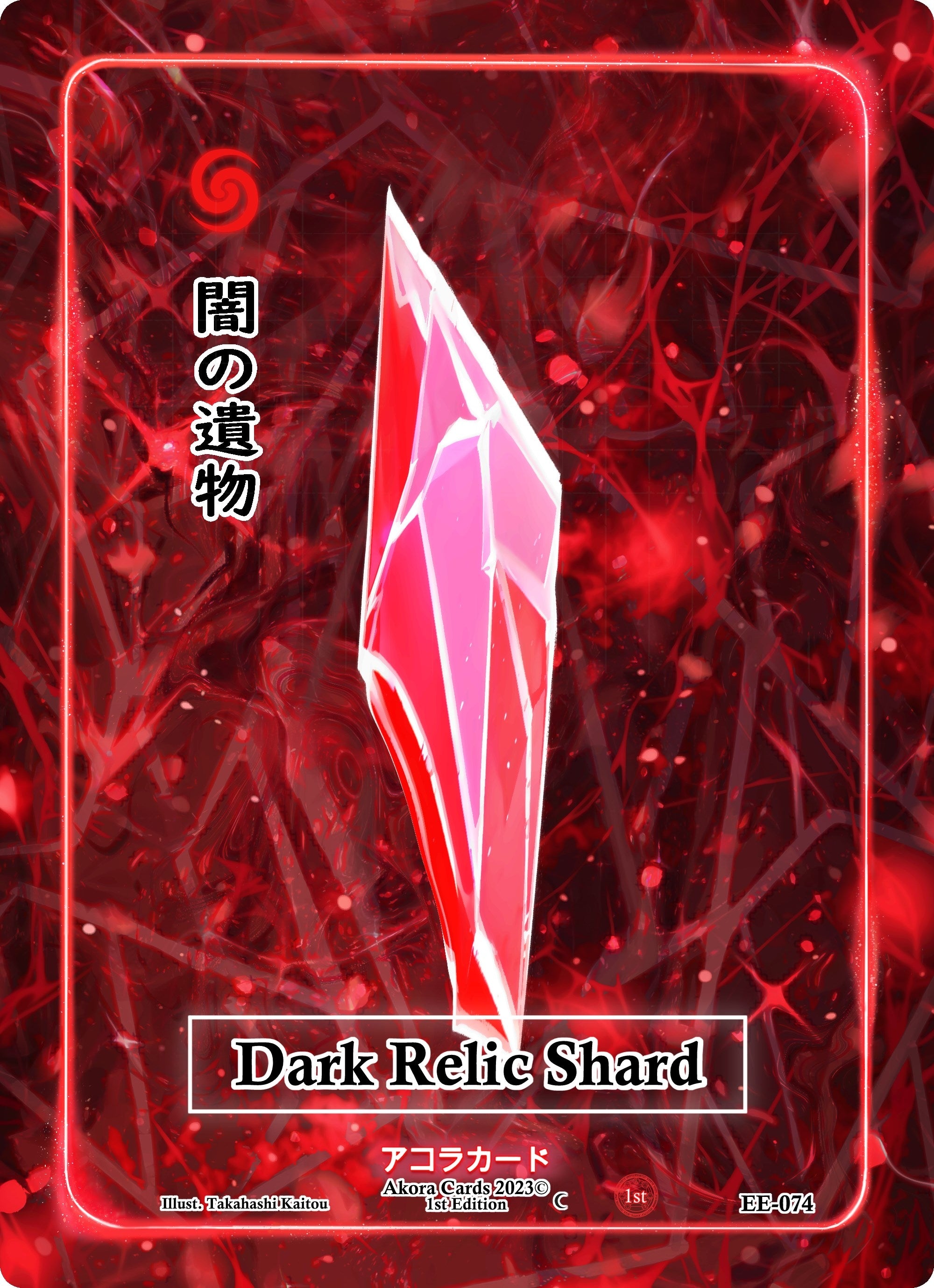 Image for Dark Relic Shard (Eternal Echoes [1st Edition]) (EE-074) - Akora TCG