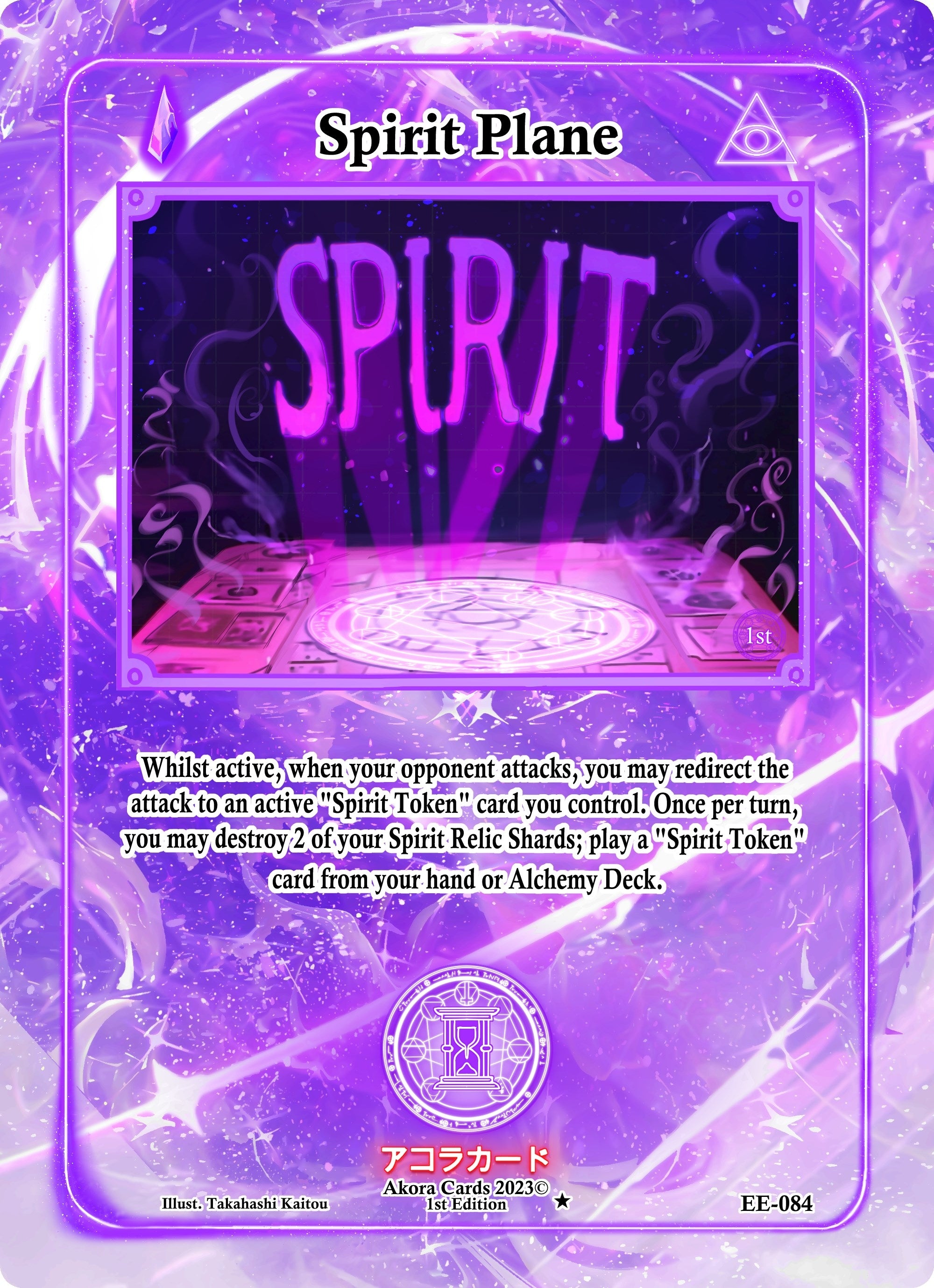 Image for Spirit Plane (Eternal Echoes [1st Edition]) (EE-084) - Akora TCG
