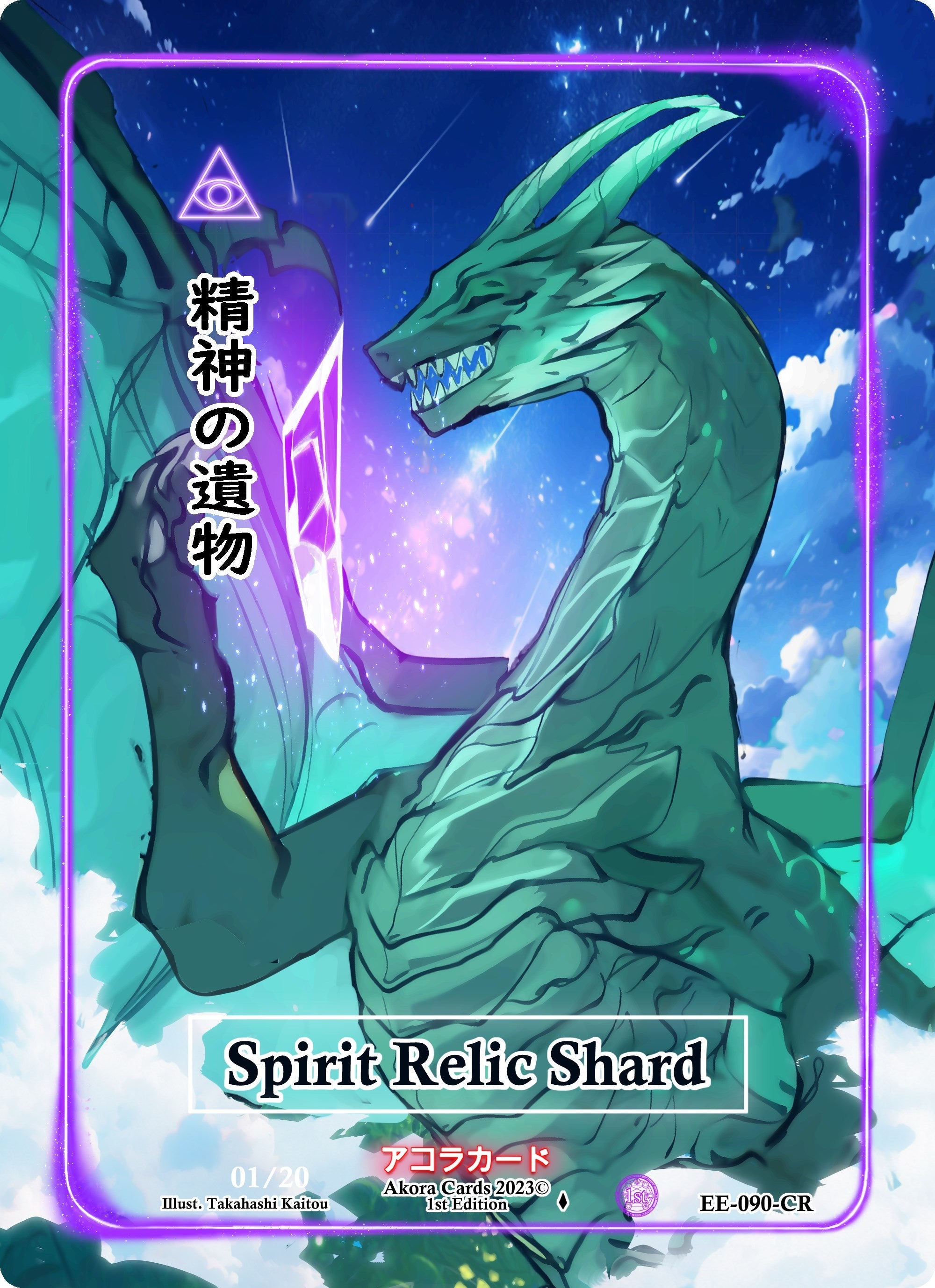 Image for Spirit Relic Shard (Character Rare) (Serial Numbered) (Eternal Echoes [1st Edition]) (EE-090-CR) - Akora TCG