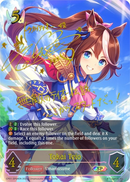Image for Tokai Teio (SP) (CP01: Umamusume: Pretty Derby) (CP01-SP04EN) - Shadowverse: Evolve