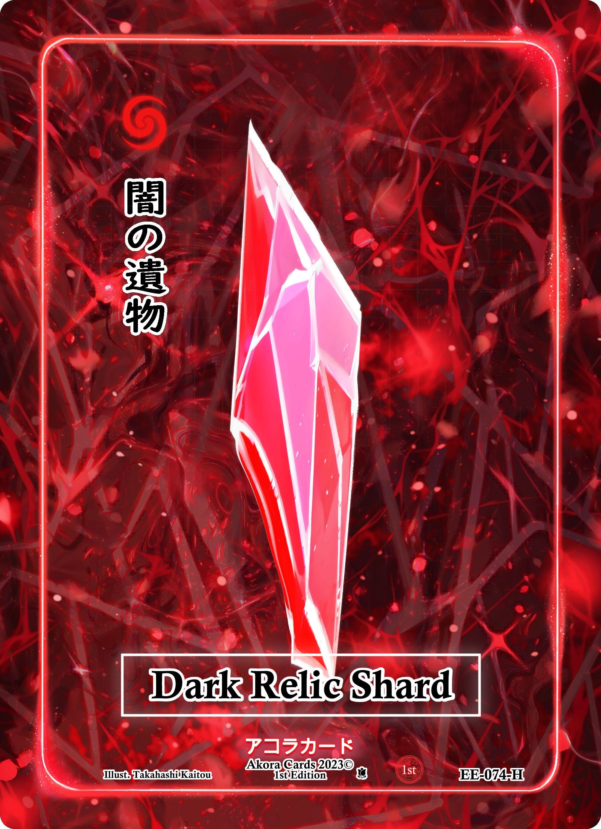 Image for Dark Relic Shard (Holo) (Eternal Echoes [1st Edition]) (EE-074-H) - Akora TCG