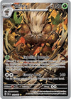 Image for Shiftry (SV05: Temporal Forces) (163/162) - Pokemon