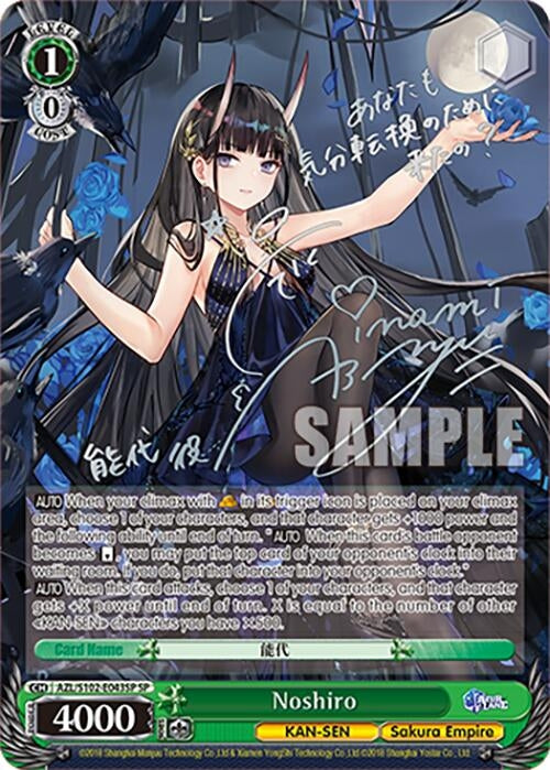 Image for Noshiro (SP) (Silver Signature) (Azur Lane) (AZL/S102-E043SP SP) - Weiss Schwarz