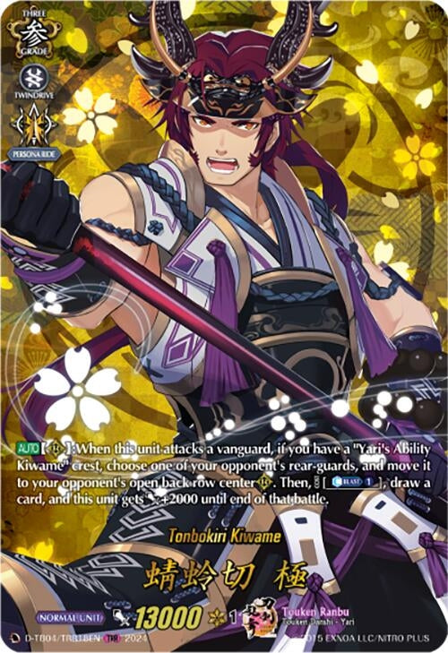 Image for Tonbokiri Kiwame (TRR) (D-TB04: Touken Ranbu ONLINE 2023) (D-TB04/TRR18EN) - Cardfight Vanguard