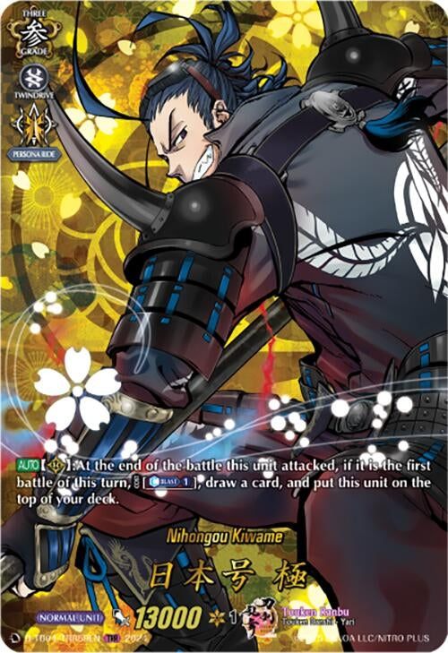 Image for Nihongou Kiwame (TRR) (D-TB04: Touken Ranbu ONLINE 2023) (D-TB04/TRR59EN) - Cardfight Vanguard