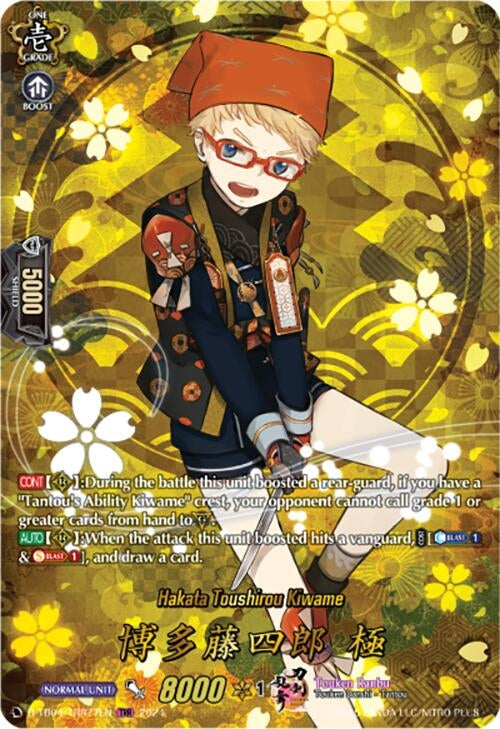Image for Hakata Toushirou Kiwame (TRR) (D-TB04: Touken Ranbu ONLINE 2023) (D-TB04/TRR77EN) - Cardfight Vanguard
