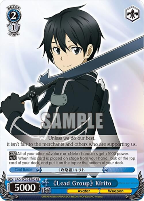 Image for "Lead Group" Kirito (Sword Art Online Chronicle Set) (SAO/S20-E102 RE) - Weiss Schwarz