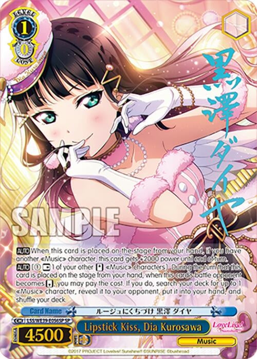 Image for Lipstick Kiss, Dia Kurosawa (SP) (Love Live! School Idol Festival Series 10th Anniversary Premium Booster) (LSS/WE39-E056SP SP) - Weiss Schwarz