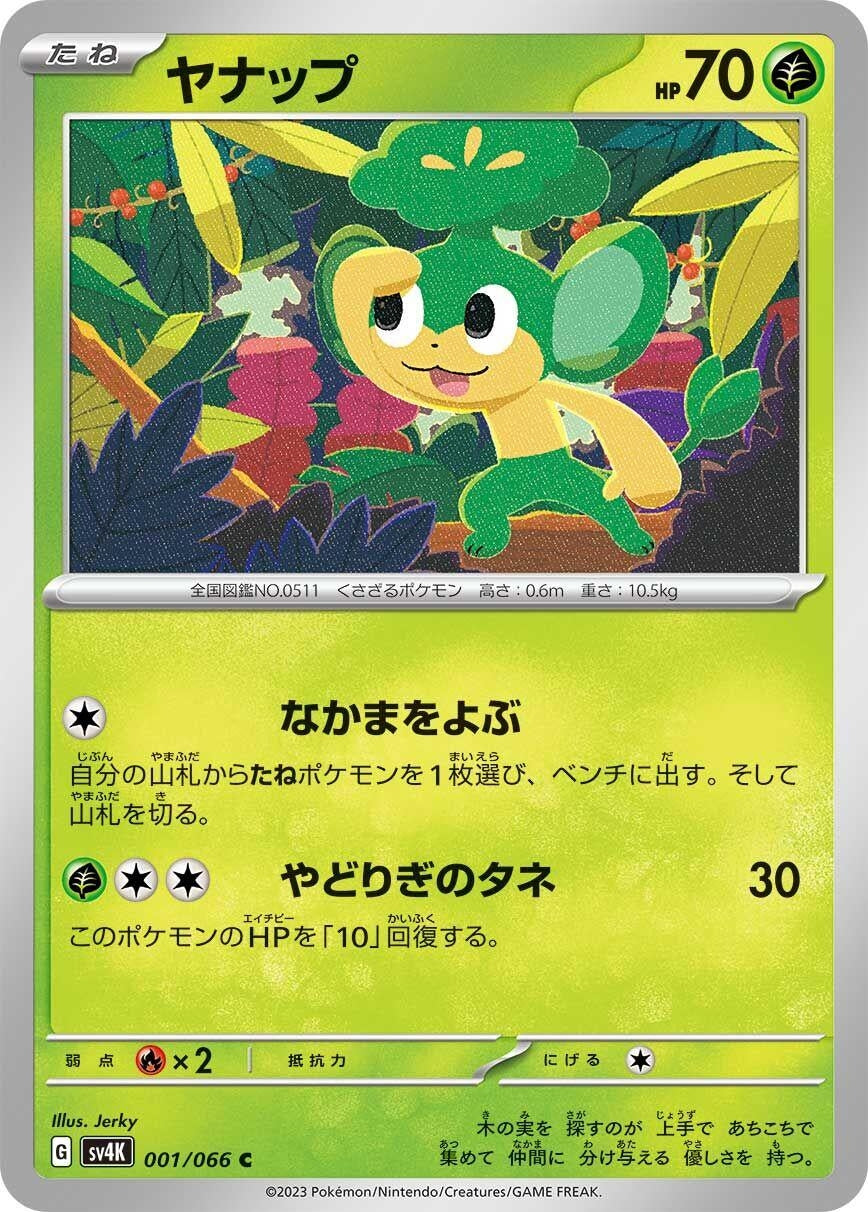 Image for Pansage (SV4K: Ancient Roar) (001/066) - Pokemon Japan