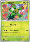 Image for Maractus (SV4K: Ancient Roar) (003/066) - Pokemon Japan
