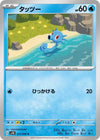 Image for Horsea (SV4K: Ancient Roar) (017/066) - Pokemon Japan