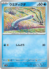 Image for Wiglett (SV4K: Ancient Roar) (024/066) - Pokemon Japan