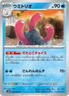 Image for Wugtrio (SV4K: Ancient Roar) (025/066) - Pokemon Japan